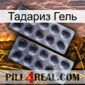 Тадариз Гель 31